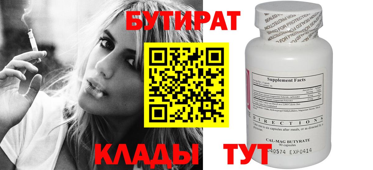 БУТИРАТ жидкий экстази  Вход с VPN  Кимовск 