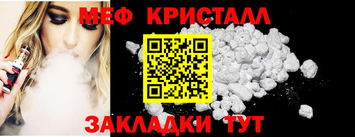 Меф кристаллы Кимовск