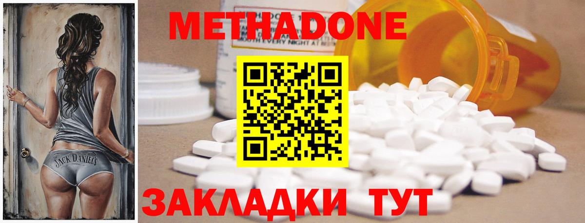 МЕТАДОН кристалл  Вход с VPN  Кимовск  Метадон methadone 