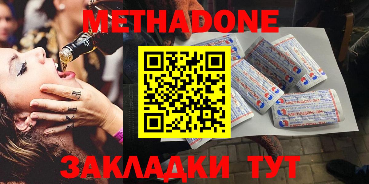 Метадон кристалл Кимовск